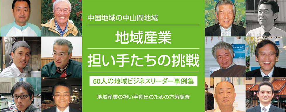 中山間地域　産業